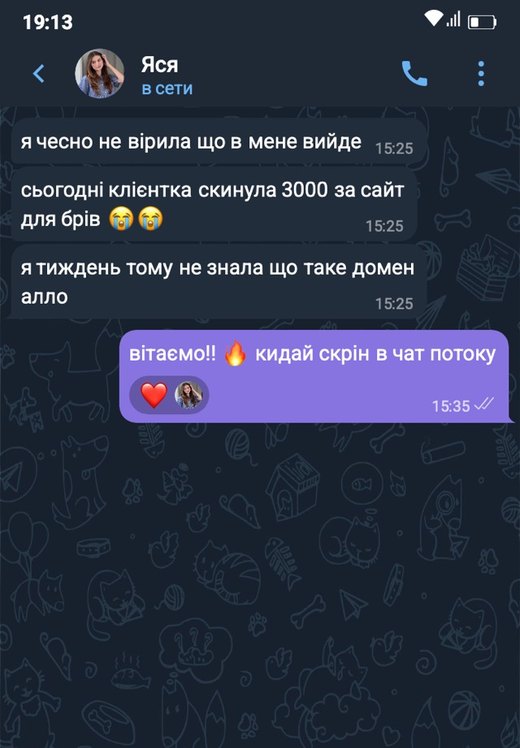 Учениця пише студії про першу оплату за сайт