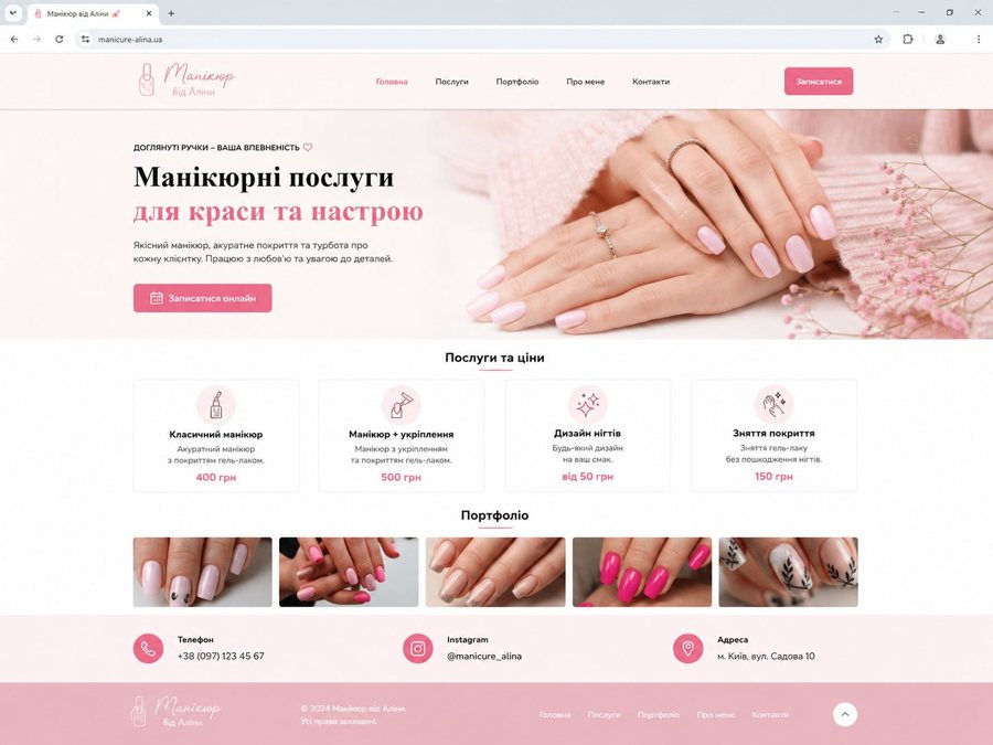 Сайт майстра манікюру з урока 1.1